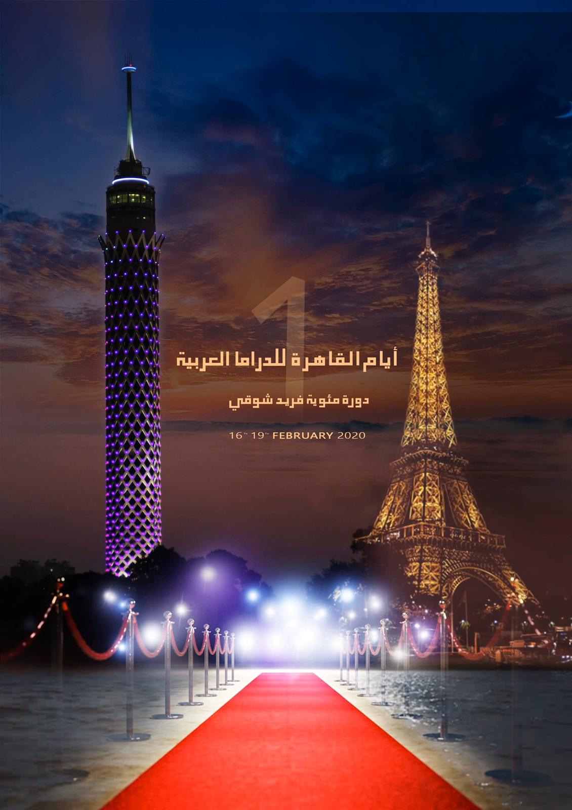 152620-ايام-القاهرة-للدراما-العربية