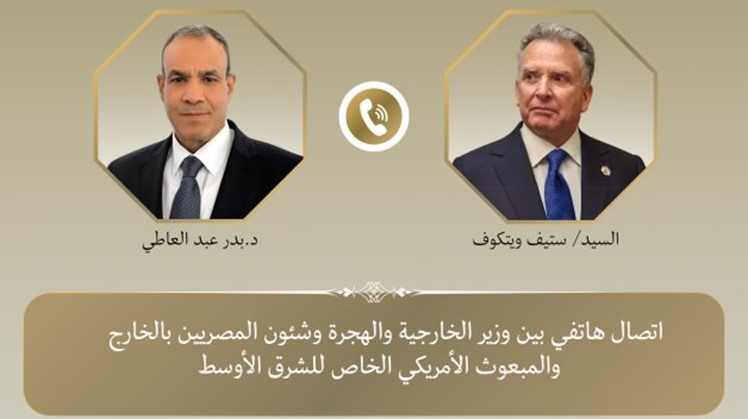 Minister of Foreign Affairs Badr Abdelatty held a phone call on Wednesday with US Special Envoy for the Middle East Steve Witkoff