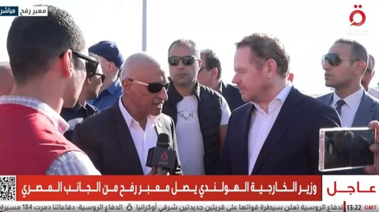 Dutch FM visits Rafah Crossing, praises Egypt's efforts to bring humanitarian aid into Gaza Strip