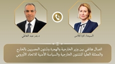  Minister of Foreign Affairs Badr abdelatty held a phone call with the High Representative of the European Union for Foreign Affairs and Security Policy Kaja Kallas. 